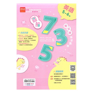 金安國中735輕鬆讀複習講義英語5-6冊