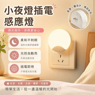 家居 小夜燈插電感應燈夜光燈臥室led燈具床頭小夜燈睡覺壁燈節能 居家感應燈 氛圍燈 床頭燈 小夜燈 插電式 感應燈插電
