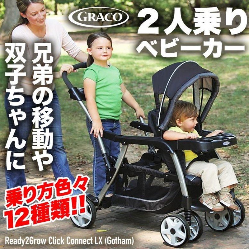 グレコ Graco Ready2Grow Click Connect LX ベビーカー (Gotham) 双子