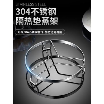 304不銹鋼隔熱墊蒸架蒸籠電飯煲蒸蛋蒸包子饅頭蒸菜架子家用蒸格