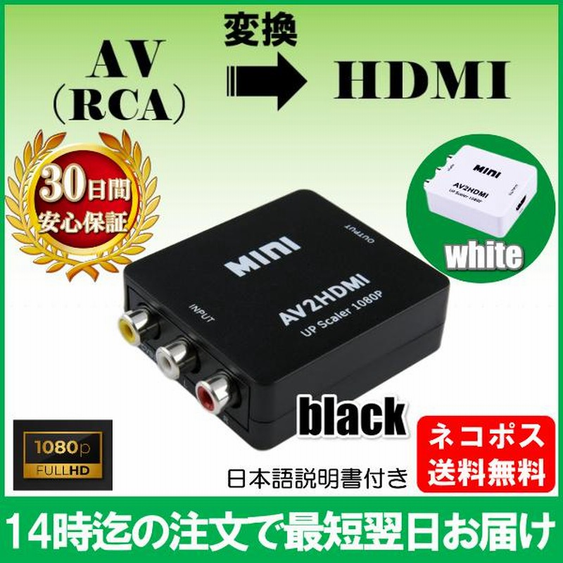 HDMI to RCA 変換コンバーター HDMI-アナログ 変換アダプタ 白 - 映像