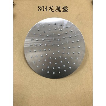 【正304頂噴】8''花灑盤