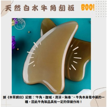 ✦台灣出貨✦ 天然白水牛角 刮痧板 按摩刮痧 面部背部手部 美容專用面部刮痧板撥筋棒臉部眼部通用 按摩板