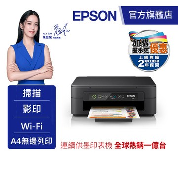 EPSON XP-2200 三合一Wi-Fi雲端超值複合機上網登錄送200 公司貨