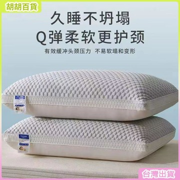 台灣有貨🚚可水洗枕頭頸椎睡眠枕芯家用一對不塌陷變形單人學生學生宿舍成人