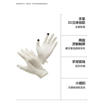 502UV涼皮透氣抗菌冰絲防曬手套