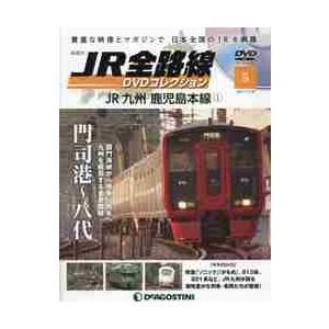 ＪＲ全路線ＤＶＤ　全国版　２０２１年１１月３０日号