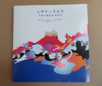 「南紀白浜オリジナル絵本」3種類セット