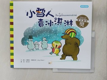 【書寶二手書T1／兒童文學_ADN】小雪人賣冰淇淋（品格教育繪本：愛與友誼）_約爾格‧希爾伯特,  李怡芬
