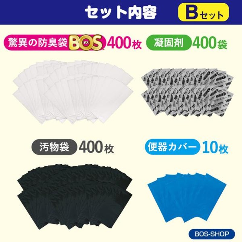 15年保存】防臭袋BOS 非常用トイレ400回分 ◇ 防臭 防菌 ◇ 防災グッズ 災害 簡易トイレ 携帯トイレ | LINEブランドカタログ