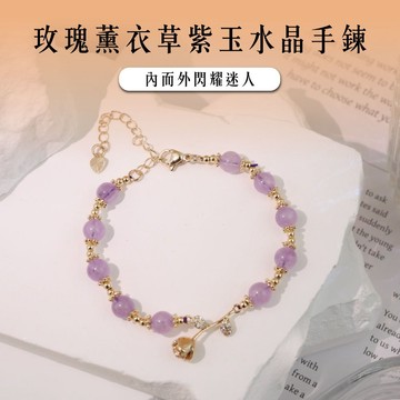 天藍小舖-玫瑰薰衣草紫玉水晶手鍊-A31310030