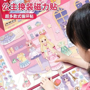 公主換裝貼紙書兒童磁力貼女孩變裝安靜書女童粘貼畫磁吸玩具