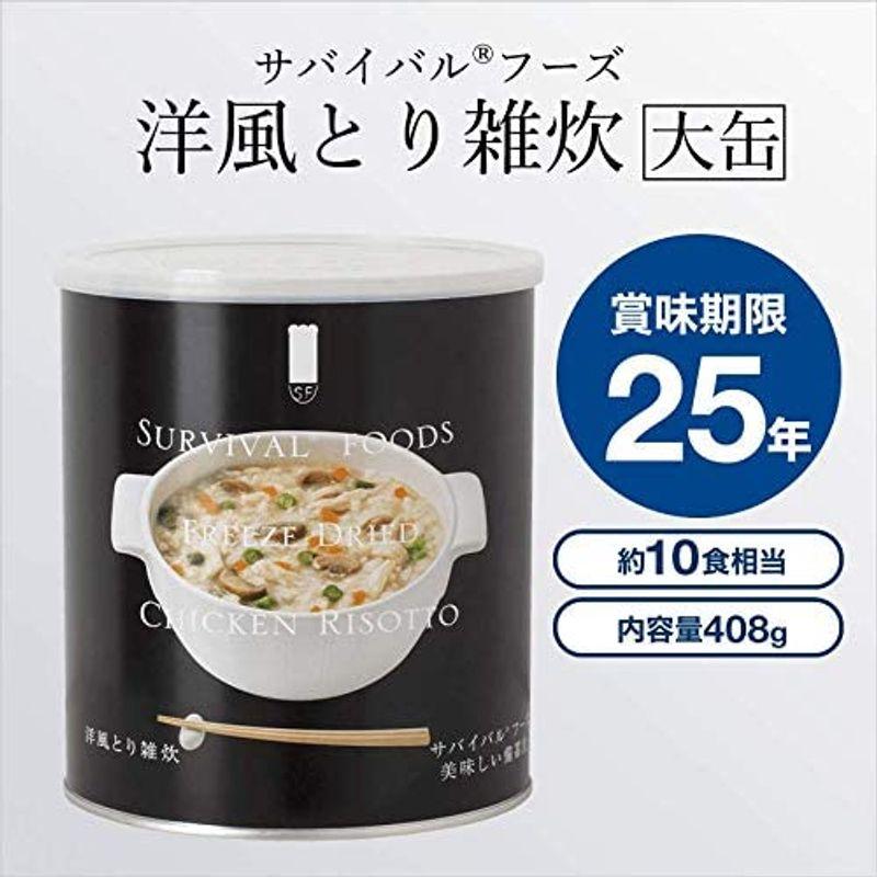 セイエンタプライズ サバイバルフーズ 洋風とり雑炊(大缶6缶入 60食相当) E530990H