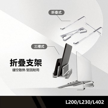 sreeko 筆電平板兩用支架 散熱增高  鋁合金設計 適用10-18吋筆電 組裝款/折疊款/三卡槽款