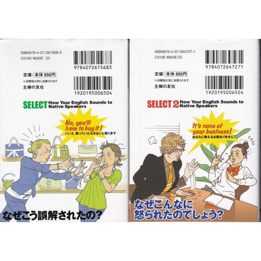 その英語ネイティブにはこう聞こえます　１と２　の２冊セット