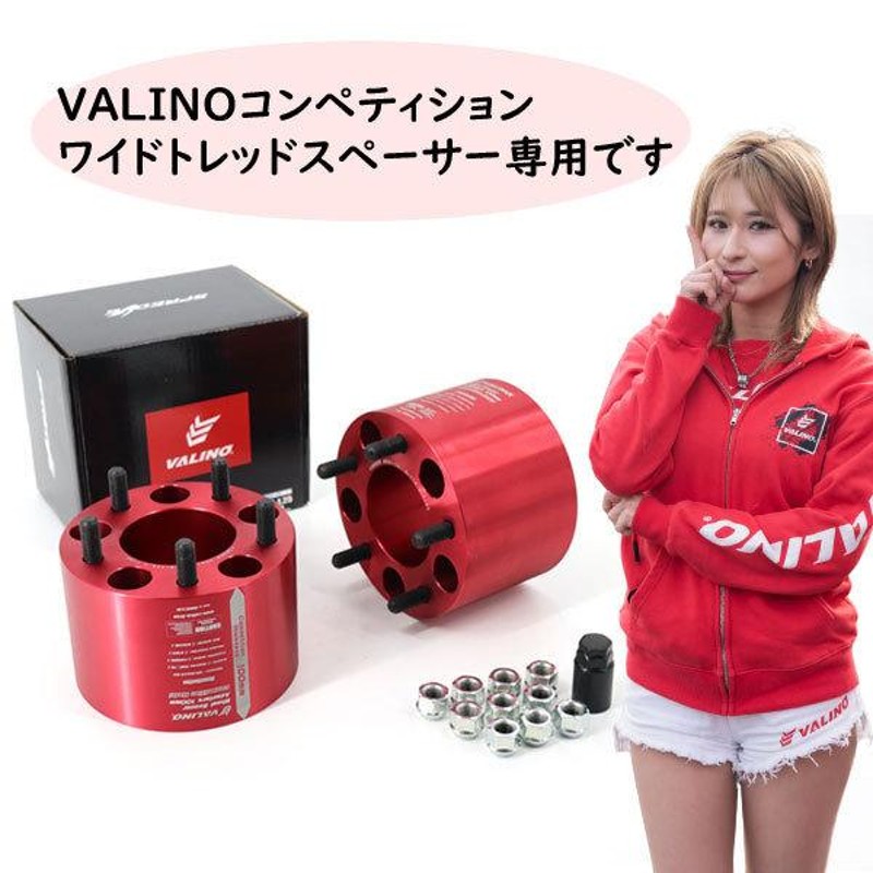 VALINO ヴァリノ SPREDGE スプレッジ ハブリング 80mm用 73mm-66mm