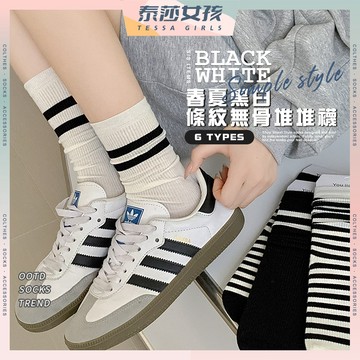 ⭕隔日到貨⭕春夏黑白條紋無骨堆堆襪 棉襪 條紋襪 襪子 女襪 長襪 中筒襪 學生襪 文青襪 黑白襪 韓系襪子 學院風