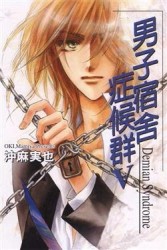男子宿舍症候群V全【二手書_普通】TAAZE讀冊生活