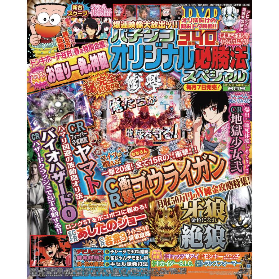 パチンコオリジナル必勝法スペシャル2015年6月号 電子書籍版   パチンコオリジナル必勝法スペシャル編集部