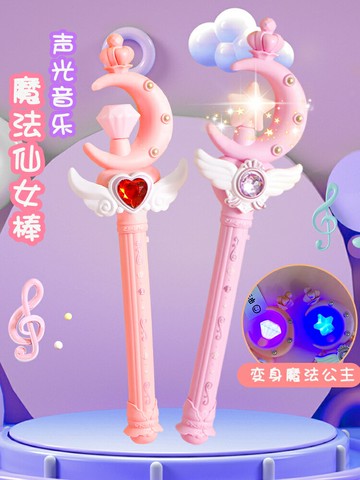 大號魔法棒公主仙女棒套裝兒童發光帶音樂星空燈魔仙女孩玩具禮物