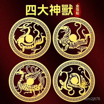 紫南宮過爐開光🙏🏻八月初更新-中國四大神獸青龍白虎招財麒麟手機貼紙護身符後殻金屬貼圖案 P9JV