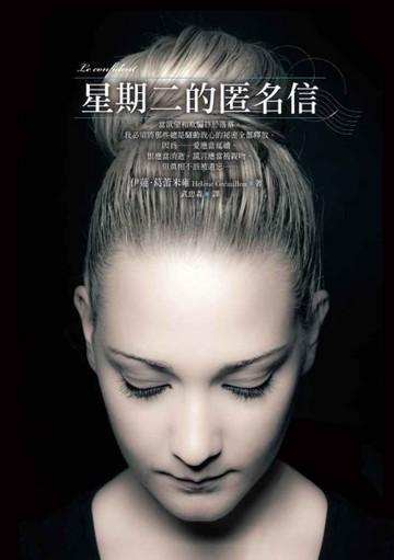 星期二的匿名信【二手書_良好】TAAZE讀冊生活