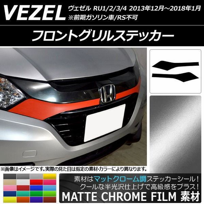 【新品未使用】ホンダVEZELフロントグリル ホンダ ヴェゼル 前期：純正 フロントグリル（Honda SENSING装備