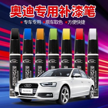 原廠 AUDI 專用補漆筆 點漆筆 奧迪 A3 A5 A1 Q3 Q5 A6 E-TRON A4 汽車修補漆 補漆筆
