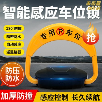 【智能遙控升降】車位鎖 地鎖 停車樁 車位地鎖 停車位鎖 車位鎖遙控 自動升降 藍牙APP遙控 防撞防壓 私家車位必備