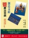 鹽療治百病[二手書_良好]