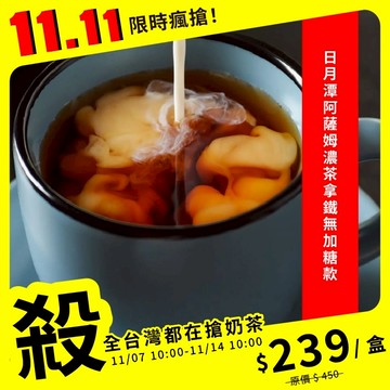 歐可茶葉 真奶茶 A02日月潭阿薩姆濃茶拿鐵無加糖款(10包/盒)