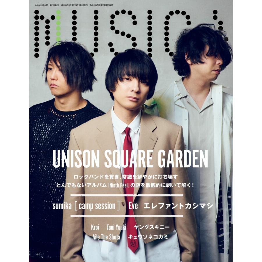 MUSICA 2023年4月号 電子書籍版   MUSICA編集部