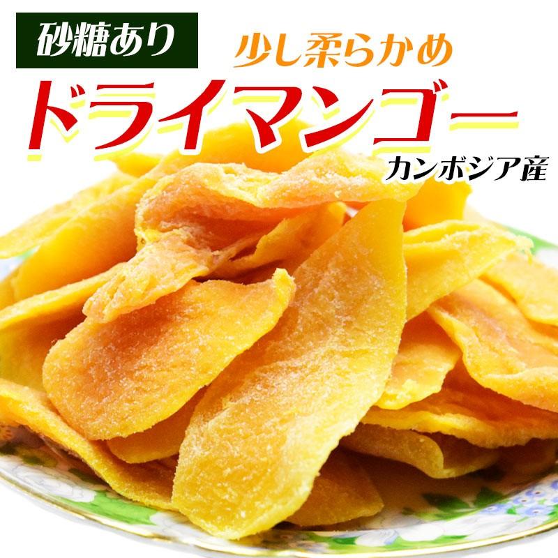 ドライ マンゴー 800g×1袋 カンボジア産 ドライマンゴー メール便限定 送料無料 砂糖使用