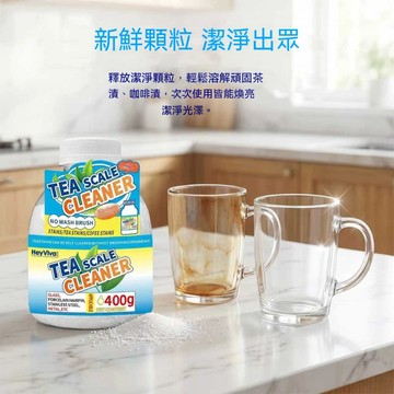 🔥🔥🔥【去除茶垢】茶垢清洗劑 茶垢淨除 茶垢清潔 水垢剋星 茶漬煥新 溫和去垢 茶垢清潔劑 去漬神器 水垢清潔 無殘清潔