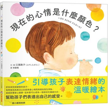 現在的心情是什麼顏色？