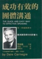 成功有效的團體溝通[二手書_近全新]