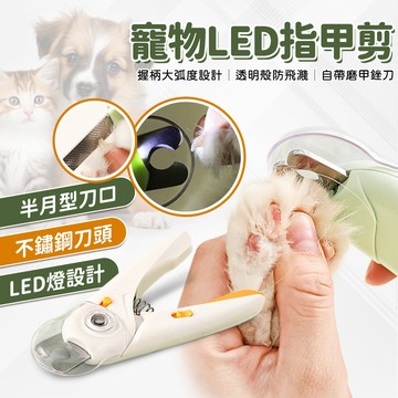 🔥嘟比寵物🔥 寵物LED指甲剪 指甲鉗 狗狗指甲剪 貓咪指甲剪 寵物指甲剪