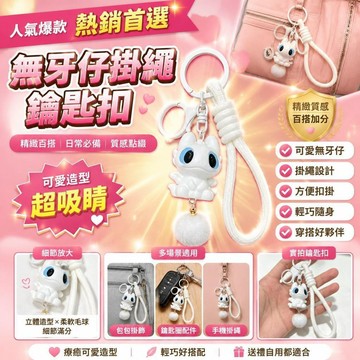 新品✨台灣出貨✨可愛無牙仔掛繩鑰匙扣 馴龍高手 沒牙公仔吊飾鑰匙圈 可愛夜煞鑰匙扣 無牙仔 光煞公仔掛飾 背包掛件