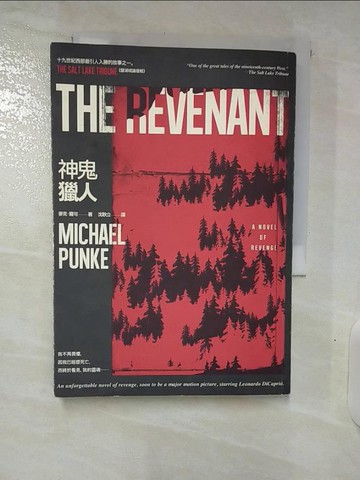 【書寶二手書T3／翻譯小說_UQ9】神鬼獵人_麥克?龐可