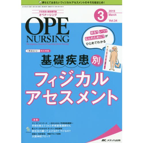 オペナーシング 第34巻3号