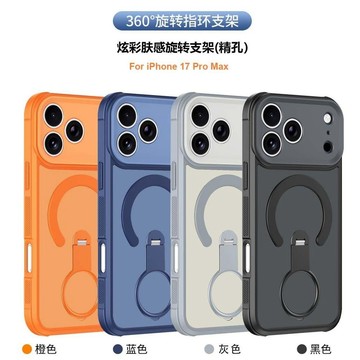 一體膚感磁吸支架殼 磁吸 適用於 蘋果 iPhone 17 16 15 14 13 12 11 Pro max 手機殼