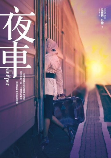 夜車[二手書_良好]