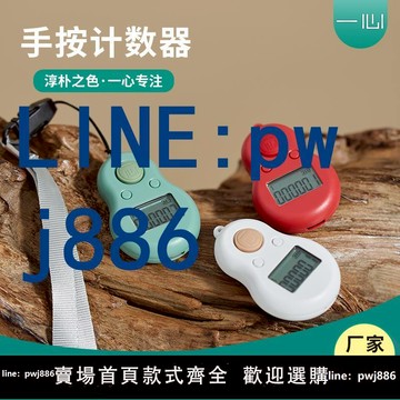 【台灣公司】一心計數器手按夜光時鐘電子數顯可看時間防清零便攜掛脖點記數器