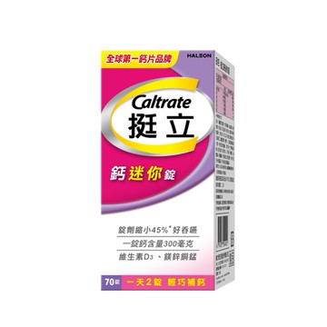 【挺立】鈣迷你錠 70錠 (新舊包裝隨機出貨)
