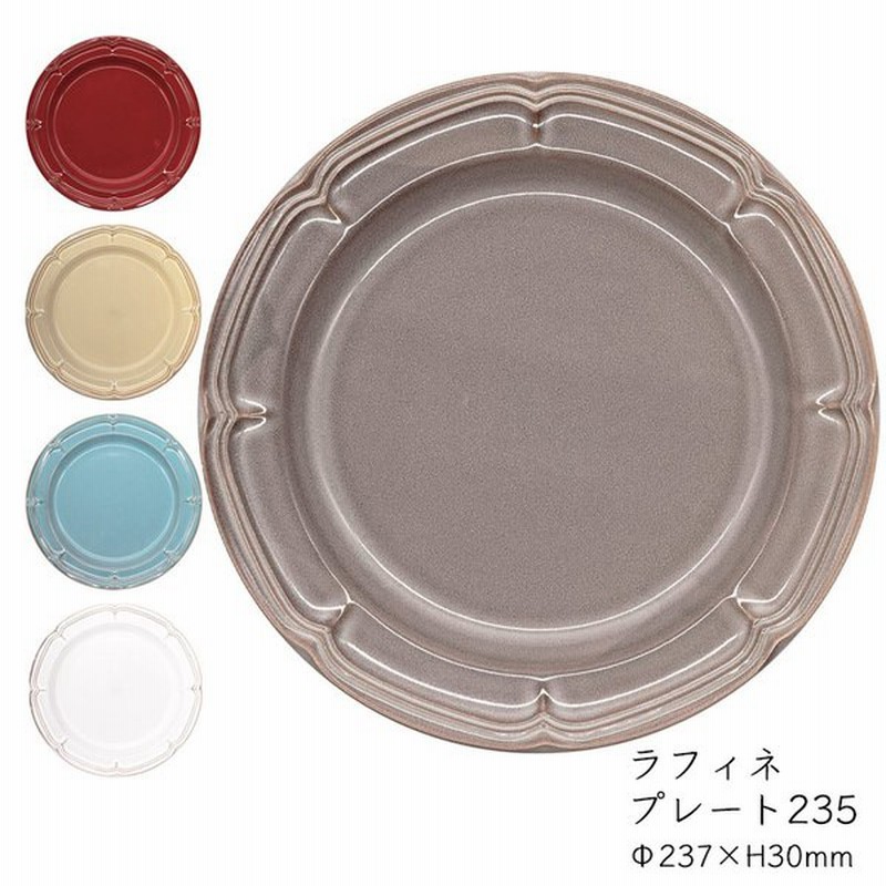 お皿 丸皿 大皿 おしゃれ 可愛い 北欧風 ラフィネ プレート 235 ホワイト ブルー ベージュ グレー レッド 通販 Lineポイント最大0 5 Get Lineショッピング