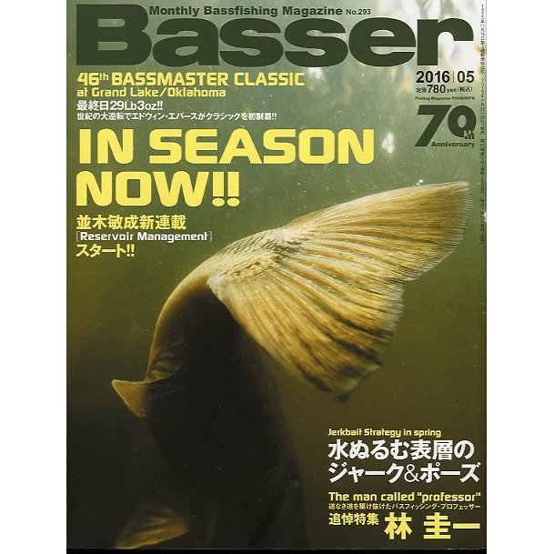 「Ｂａｓｓｅｒ」　２０１６年５月号　　Ｎｏ．２９３　＜送料無料＞