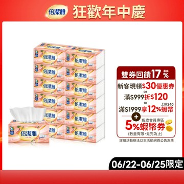 倍潔雅舒膚柔感抽取式衛生紙PEFC(150抽x72包)/箱【蝦皮獨家】