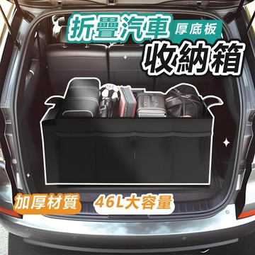 出清價🔥隔日到貨 ｜折疊汽車收納箱 汽車收納 汽車收納箱 車用收納箱 車用置物箱 車用收納盒 車用收納 汽車收納盒