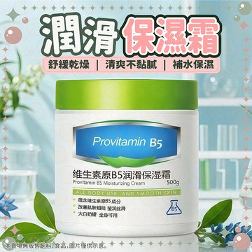 保濕霜 潤滑保濕霜 補水保濕霜 維生素B5潤膚乳 補水保濕乳液 大白罐身體乳 修護霜 身體乳液 滋養霜 護手霜 護膚霜