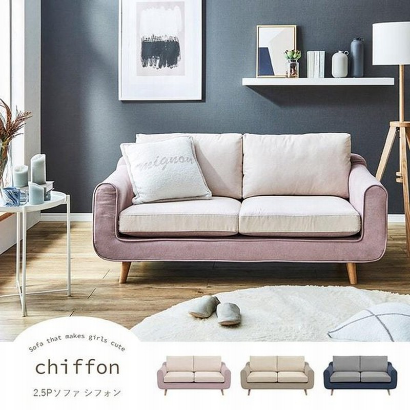 ソファー 2人掛け シフォン リバーシブル クッション コンパクト 北欧 おしゃれ かわいい ソファー 2 5人掛け ソファ 2人掛 新生活 通販 Lineポイント最大0 5 Get Lineショッピング